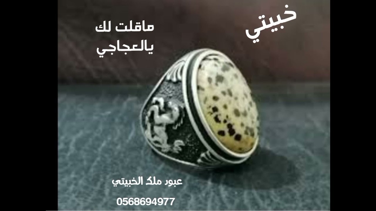 ماقلت لك يالعجاجي
