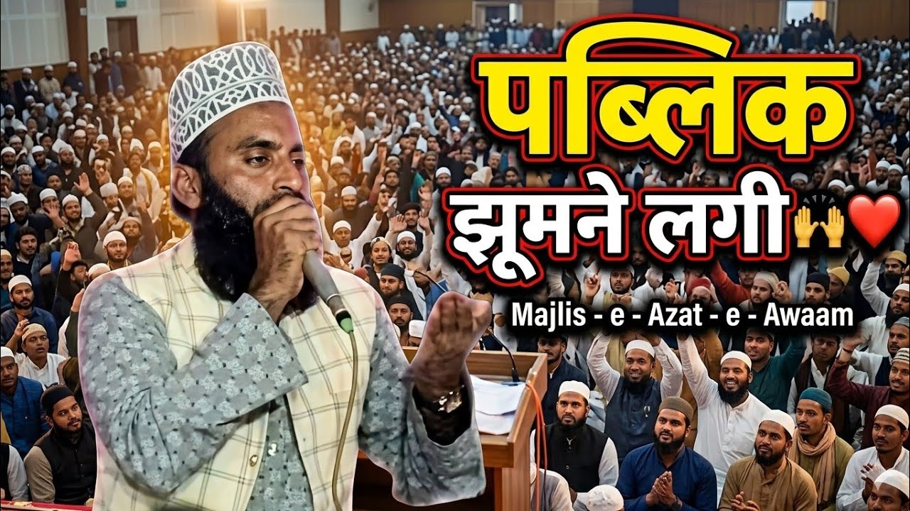 शाजिद का बेमिसाल अंदाज || Shazid Raza Sambhali  New Naat 2026 | Shazid Raza Sambhali