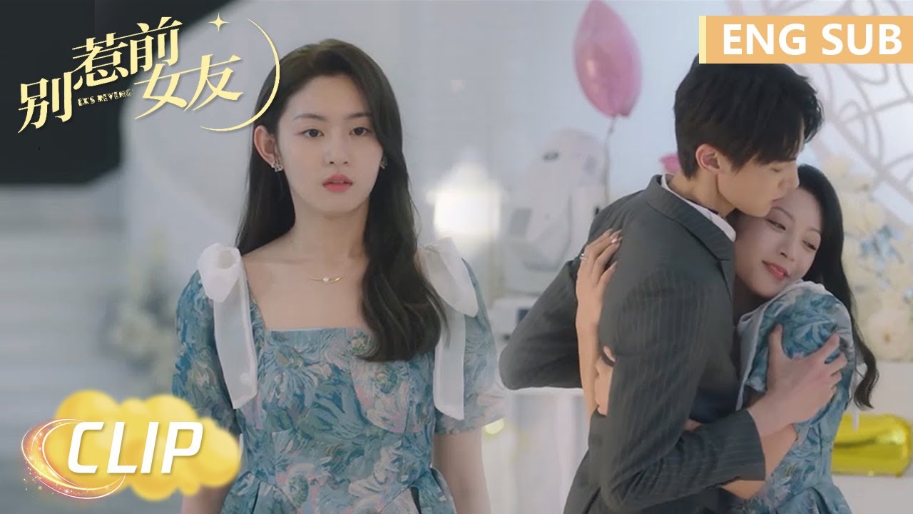 Clip 前女友强势来袭，朵朵伤心离开【别惹前女友 Don't Mess with Ex-Girlfriend】