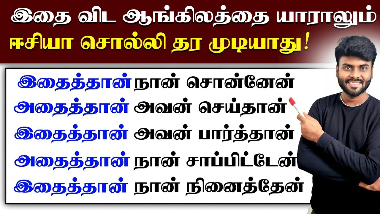 How to Make Sentences in English Step By Step | Spoken English in Tamil | English Pesa Aasaya |