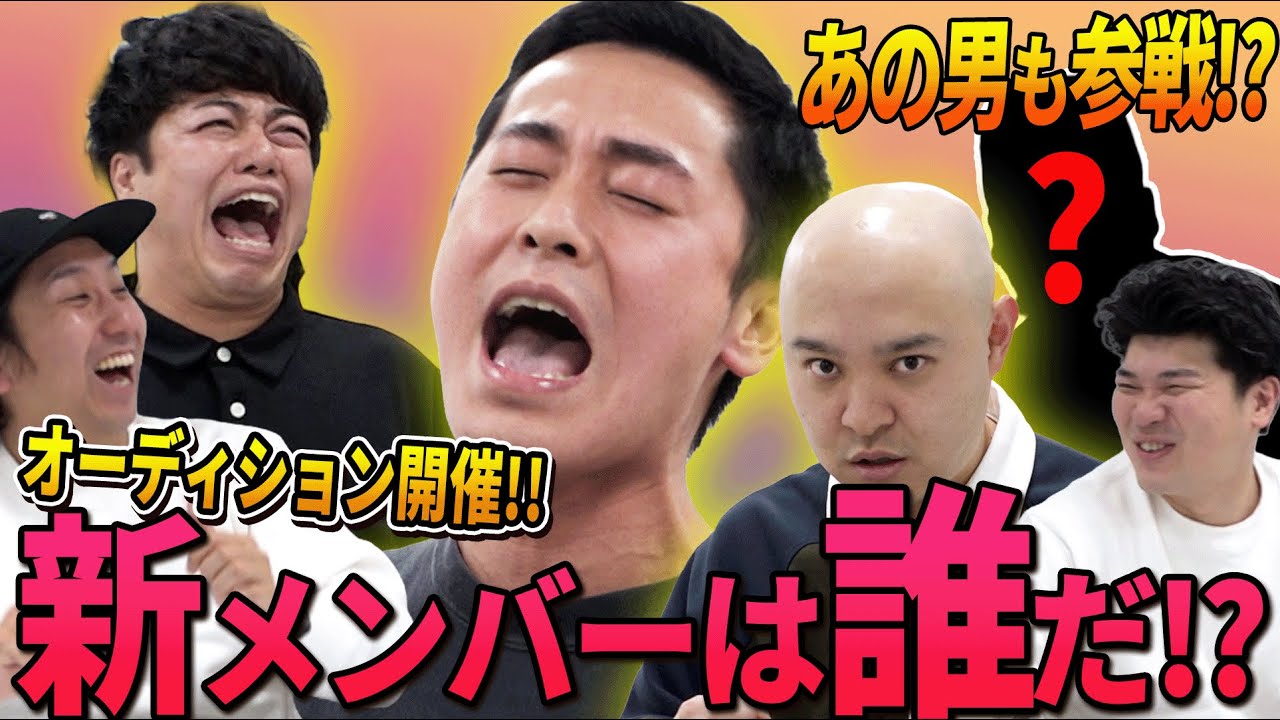【新勢力!】ごっつタレント新メンバーオーディション開催!!