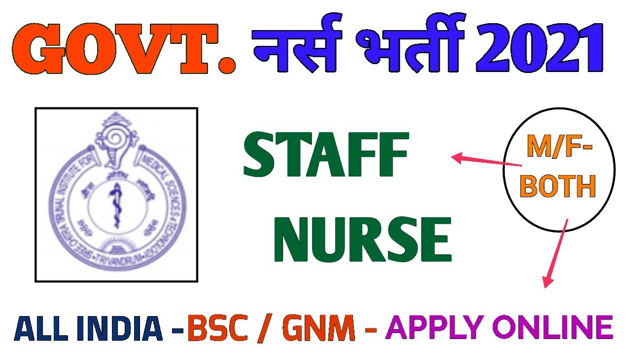 GOVT. STAFF NURSE RECRUITMENT 2021 - BSC/GNM - MALE / FEMALE BOTH - ALL INDIA VACANCY - APPLY ONLINE