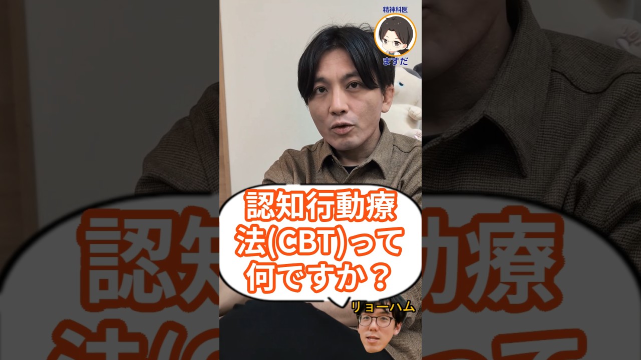 認知行動療法（CBT）ってなんですか？