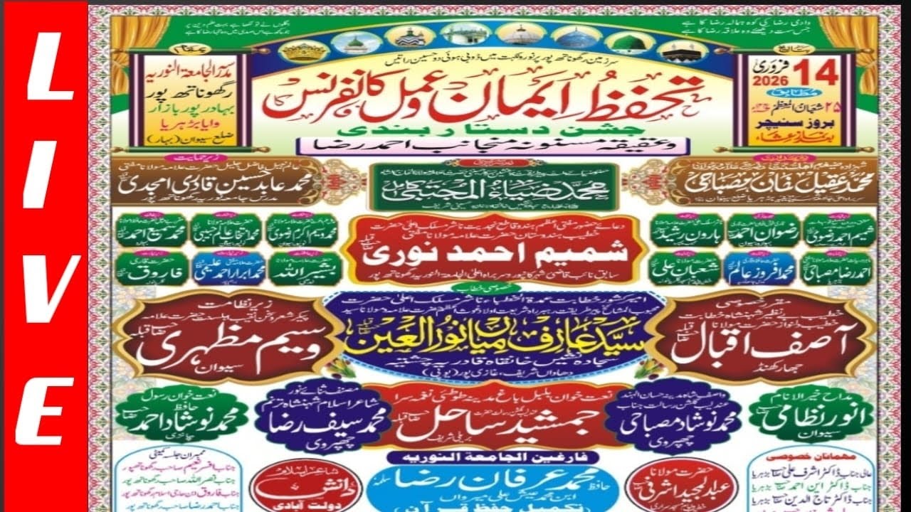 🔴Live : Tahahffuz o Iman o  Amal Confrence Wa Jashn e Dastar Bandi Raghunathpur Siwan