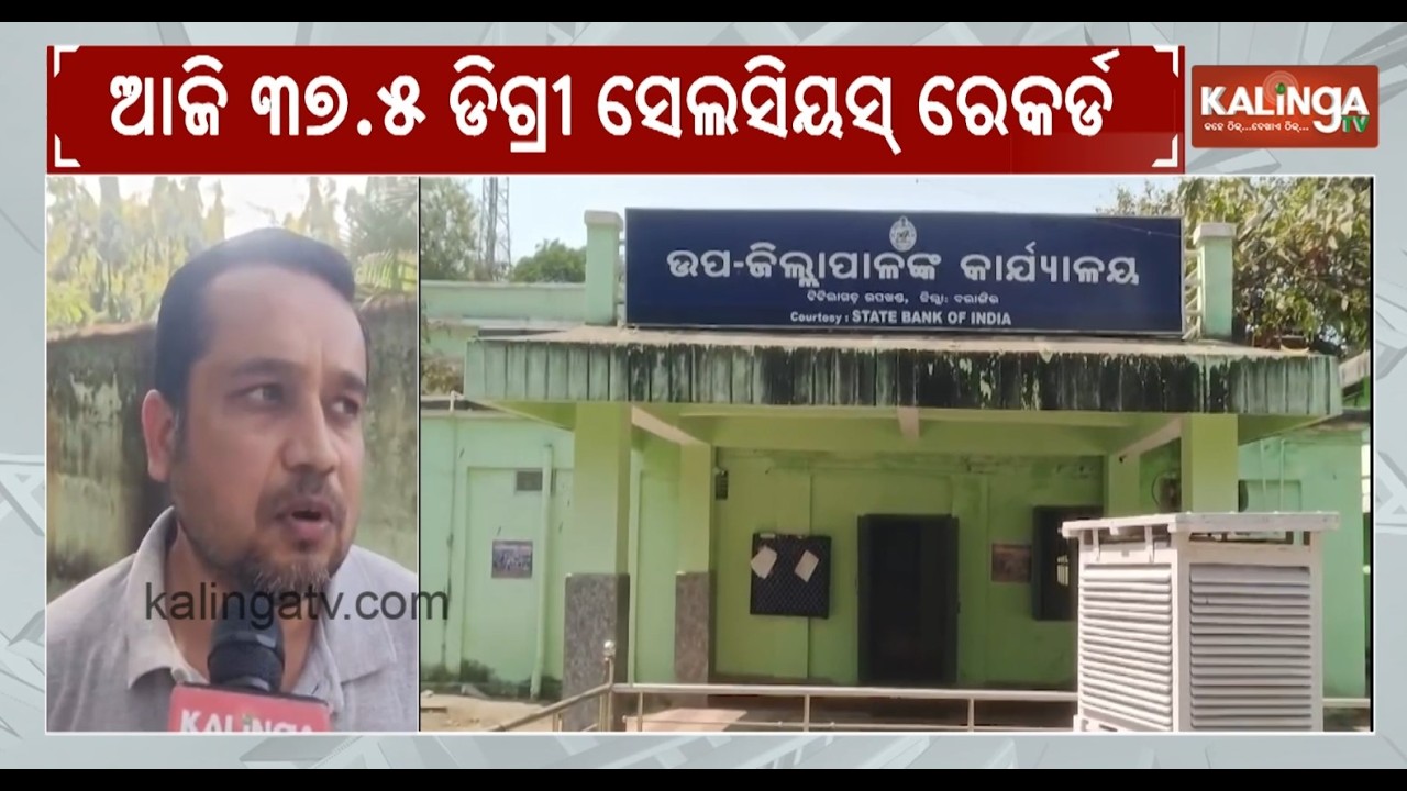 Titilagarh Records High Temperature of 37.5°C | Kalinga TV