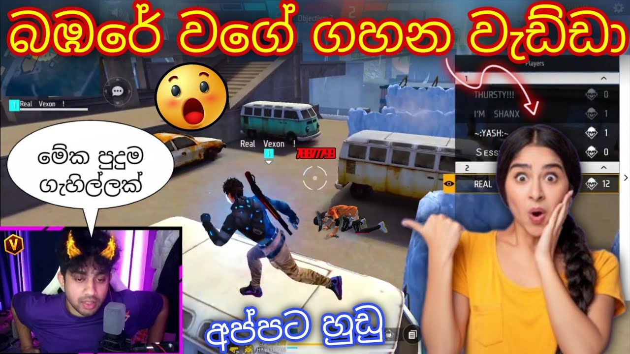 බබරේ වගේ ගහන අමුතුම වැඩ්ඩා 😮🇱🇰🔥 ඔයාලා හිතන playing | නෙවෙයි තියෙන්නේ #freefire #gaming #memes