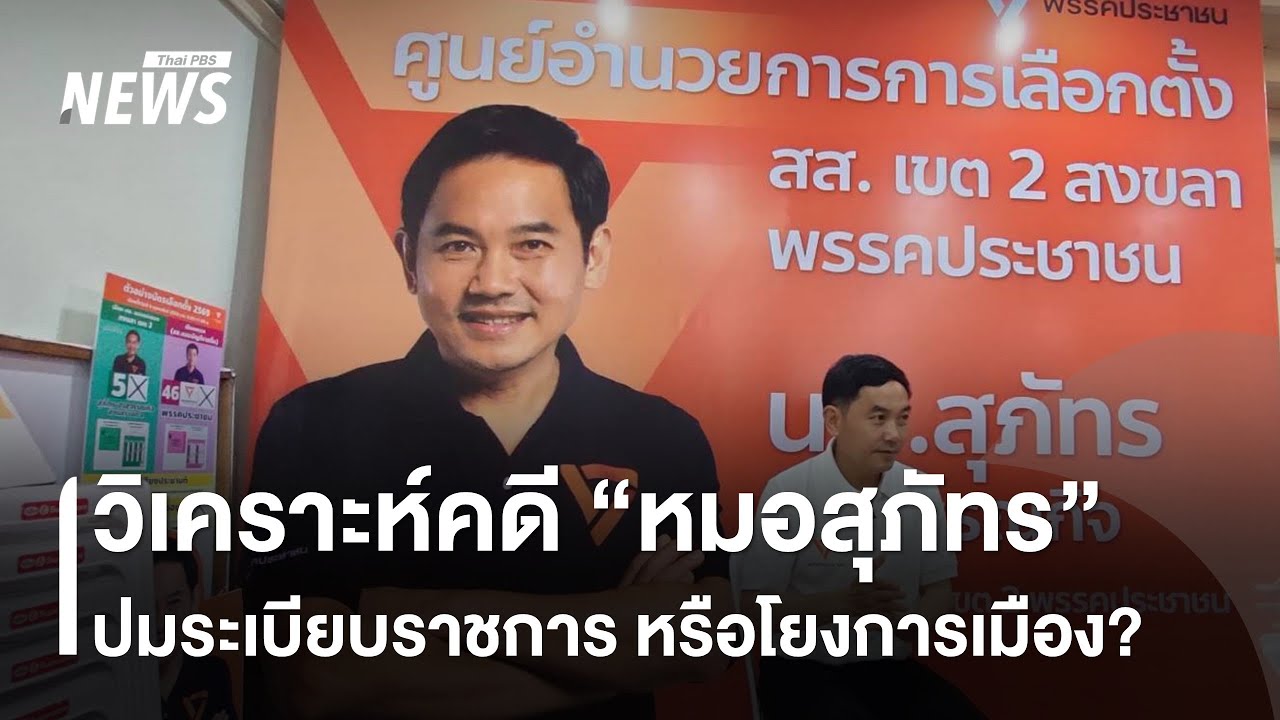 วิเคราะห์คดี 