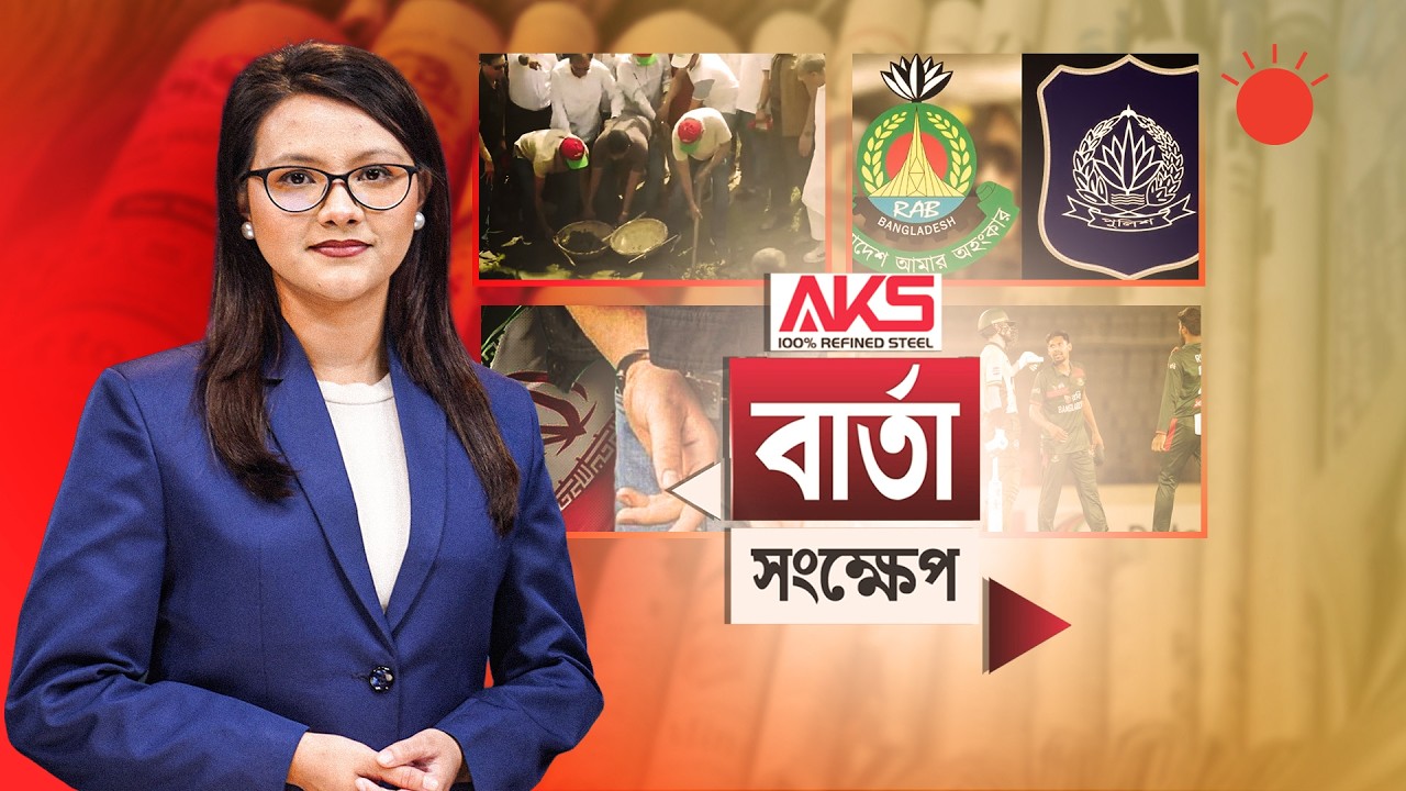 বাবার পথ অনুসরণ করে খালকাটা কর্মসূচি শুরু করলেন প্রধানমন্ত্রী | বার্তা সংক্ষেপ | ১৬ মার্চ ২০২৬