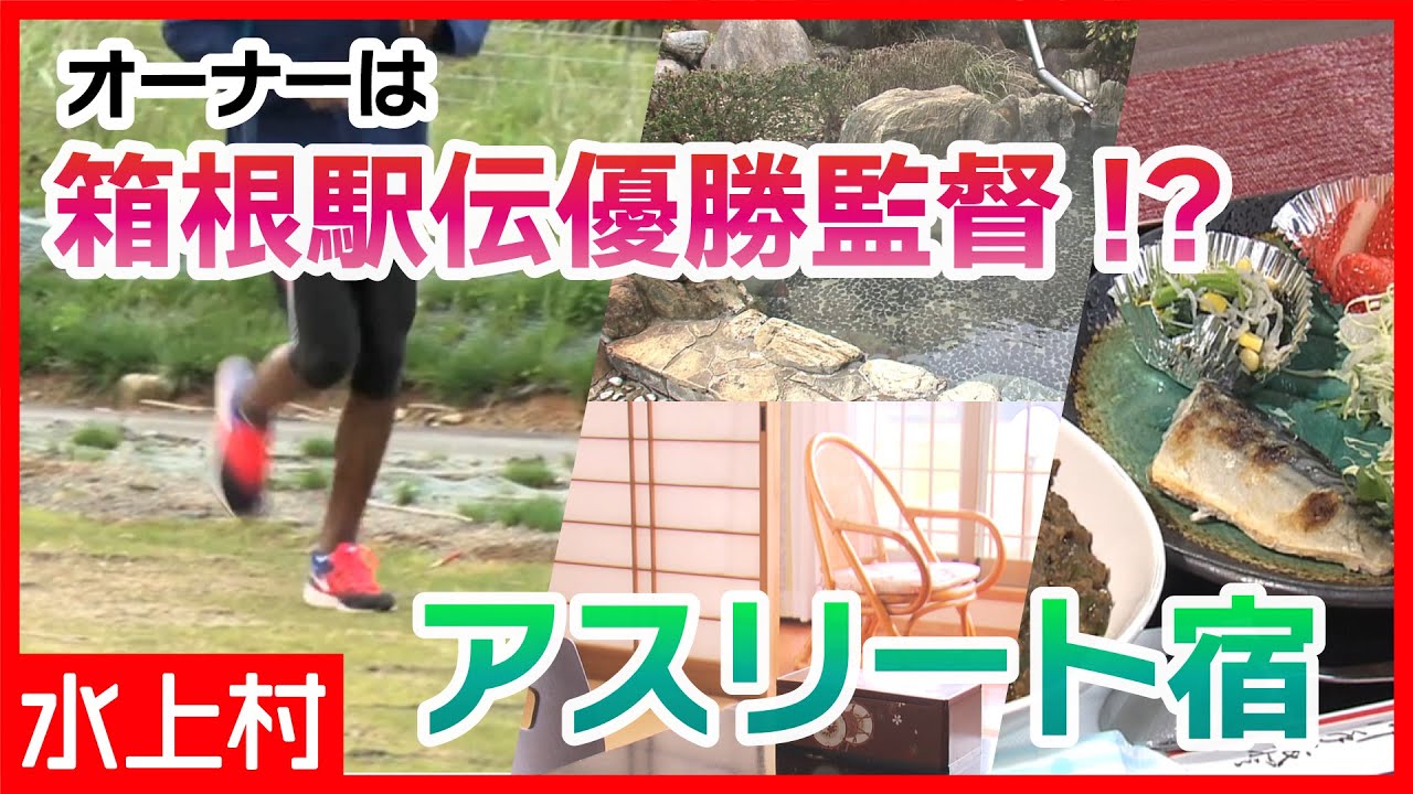 【熊本】水上村のジビエ丼＆イチオシスポット！あの有名監督がオーナー”アスリートのための宿”!?【くまもと まち♡LOVE】