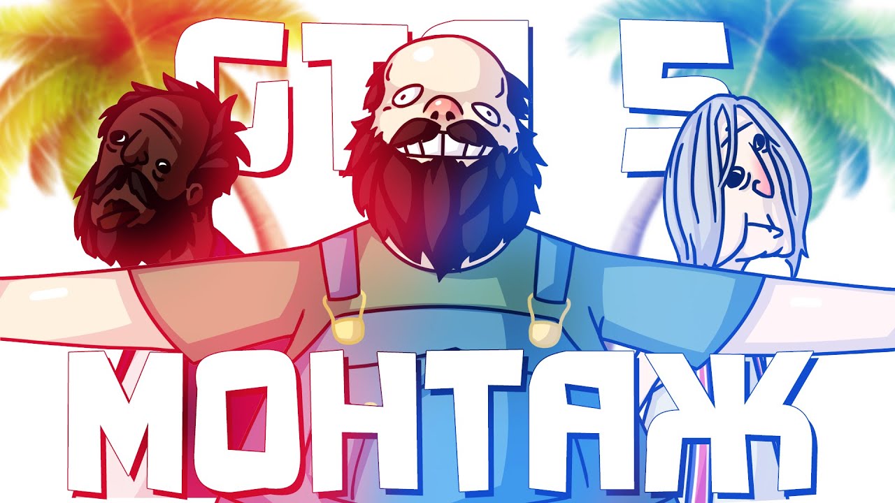 КОЛХОЗНЫЙ БЭД ТРИП | GTA 5 RP (РУДИ, САСИДЖ, ЯРОС)