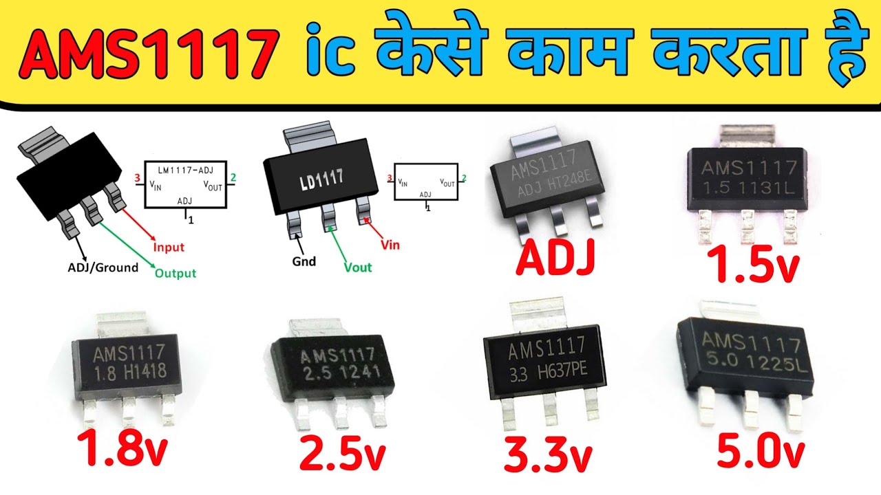 AMS1117 IC kese kam karta hai//1117 ic dataseet//#electronicsVerma