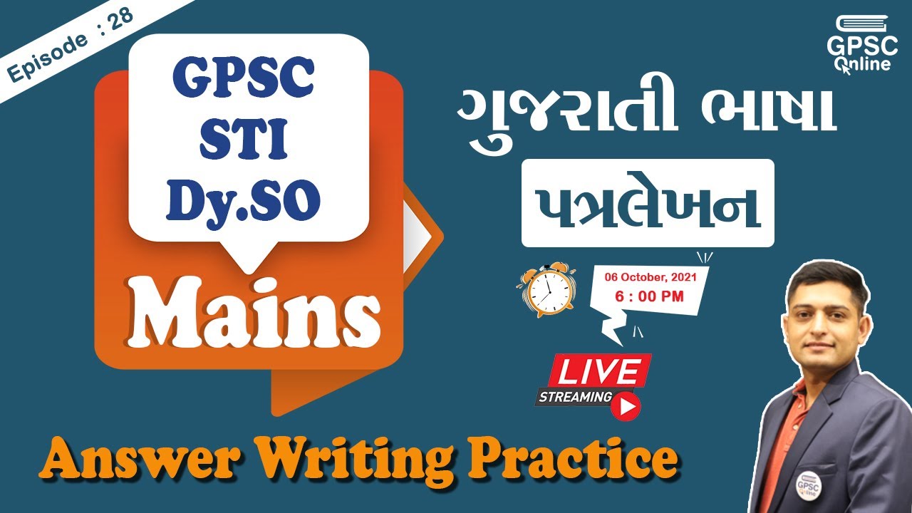 પત્રલેખન | ગુજરાતી ભાષા | Mains Answer Writing Practice | GPSC | STI | Dy.SO | Mains Exam