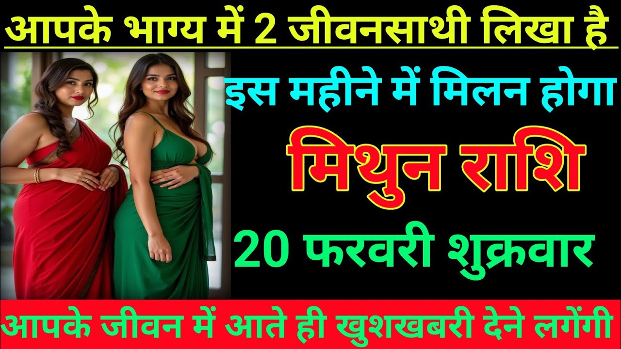 मिथुन राशि वालों  आपके भाग्य में 2 जीवनसाथी लिखा है इस महीने में मिलन होगा/mithun rashi, gemini ♊