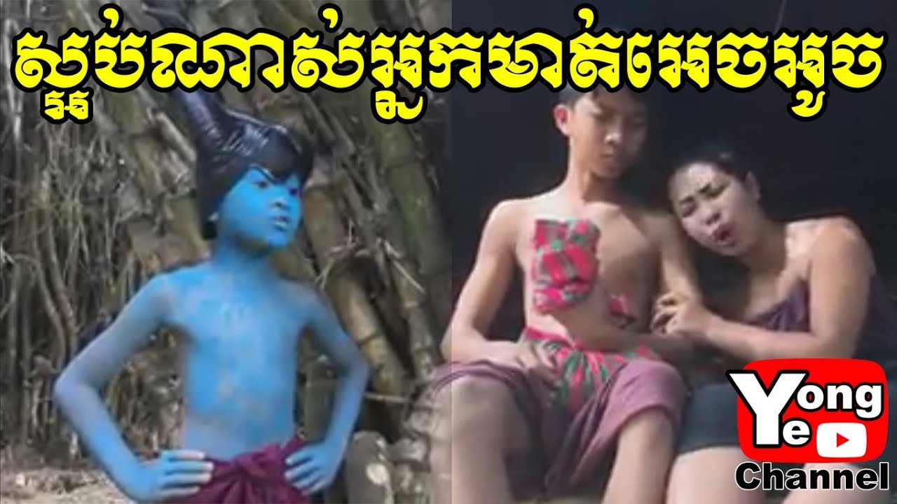 ស្អប់ណាស់អ្នកមាត់អេកអូច Gossiping result ពី ឆ្នោតឡូតូសៀងហៃ, New Comedy Rathanak Vibol Yong Ye
