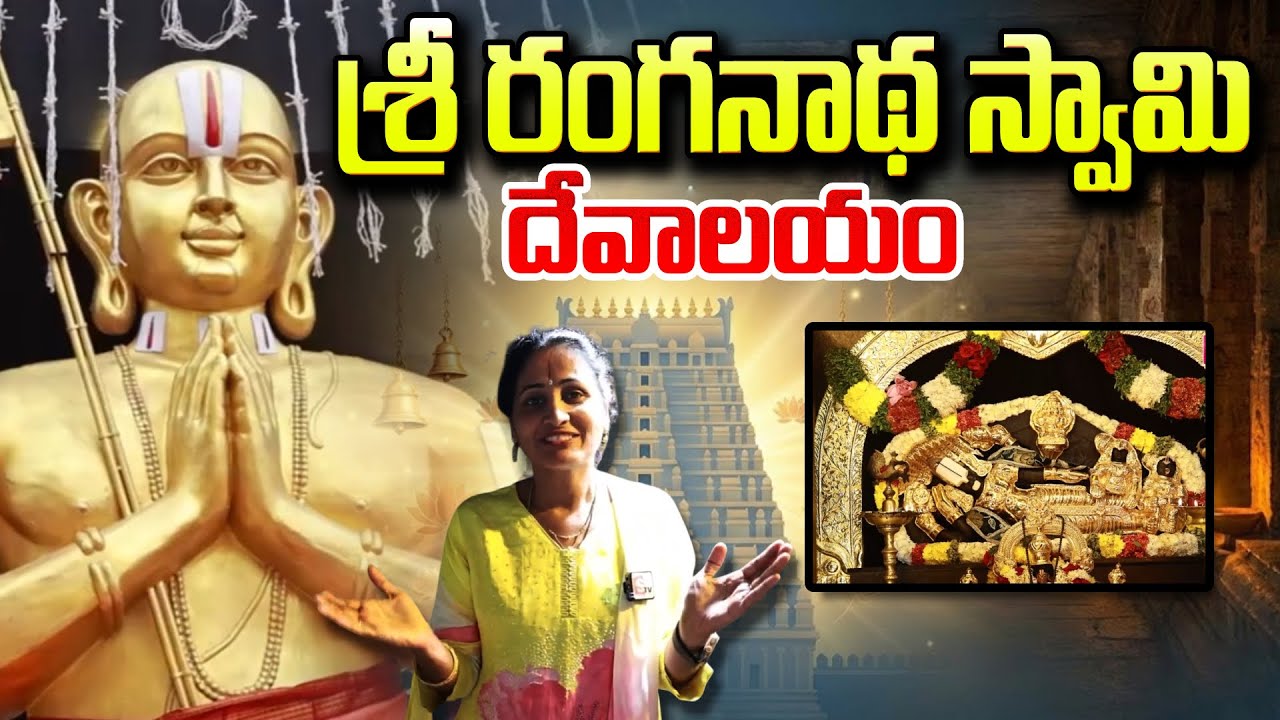 Sri Ranganatha Swamy Temple Jiyaguda | Telugu Temple Tours | SumanTV Nirupama