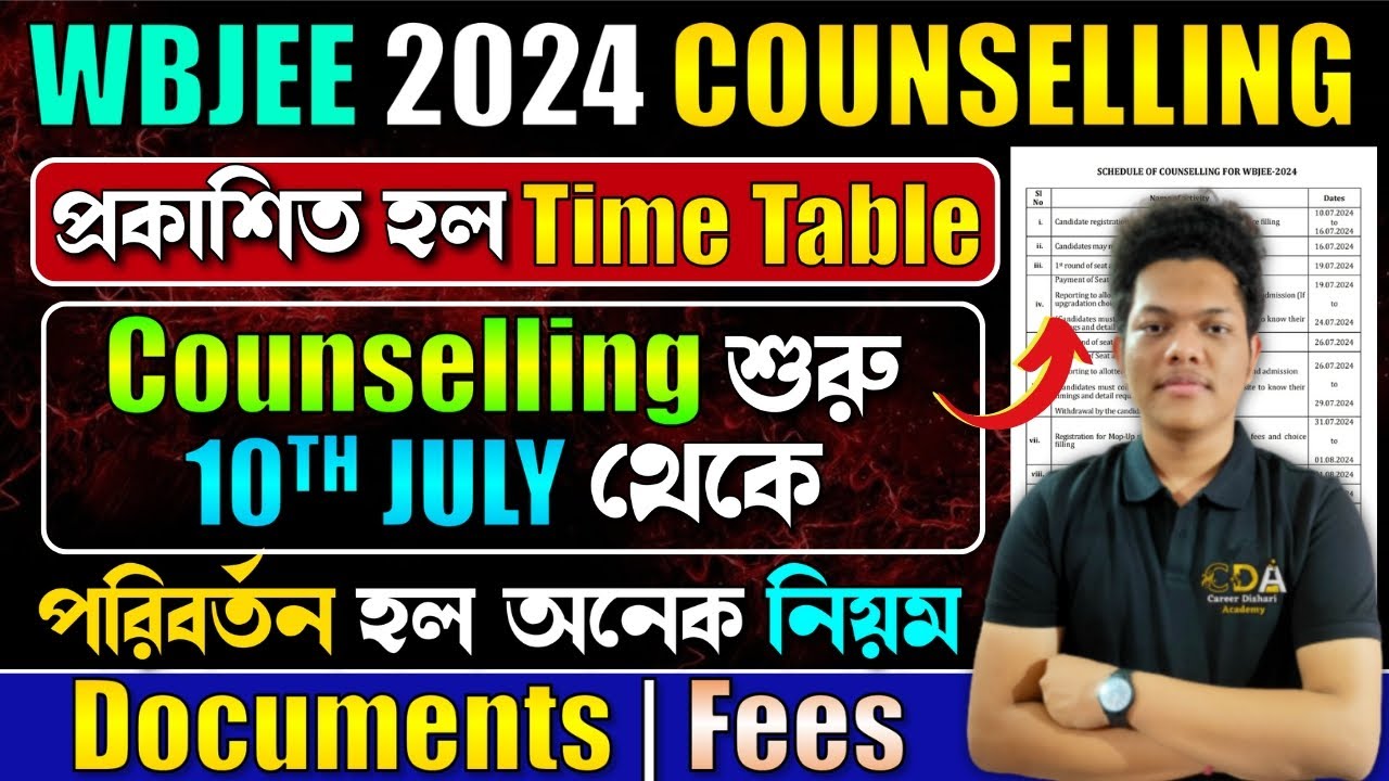WBJEE Counselling Dates 2024 | WBJEE Counselling Process 2024 Date | WBJEE Counselling Process 2024
