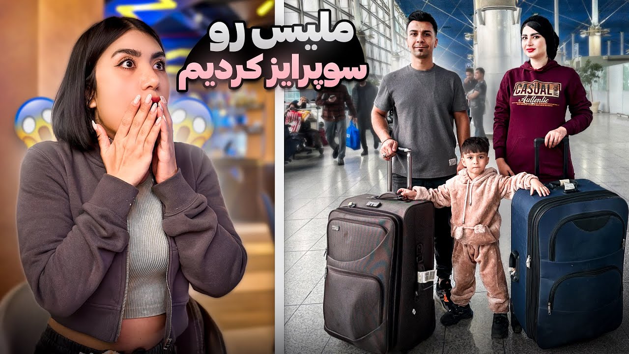 رفتیم ترکیه ملیسو سوپرایز کردیم😍