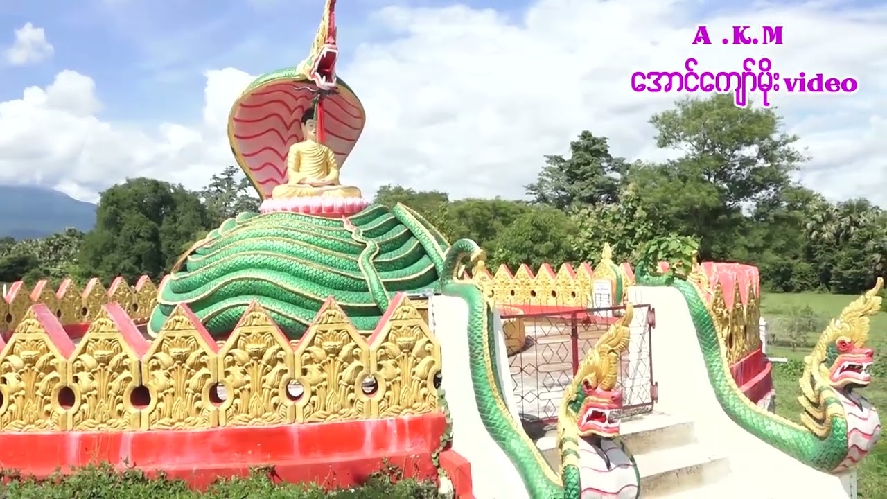 သီချင်းလေးနဲ့ရှု့ခင်း‌ေလးကောင်းလို့တင်ပေးလိုက်ပါတယ်ခင်ဗျာ
