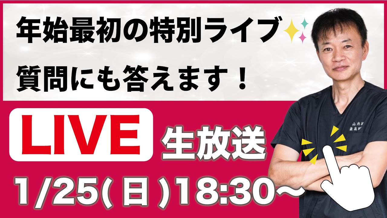 🔴「生配信」年始最初のYoutubeライブ✨ 2026.1/25（日） 18:30-19:15