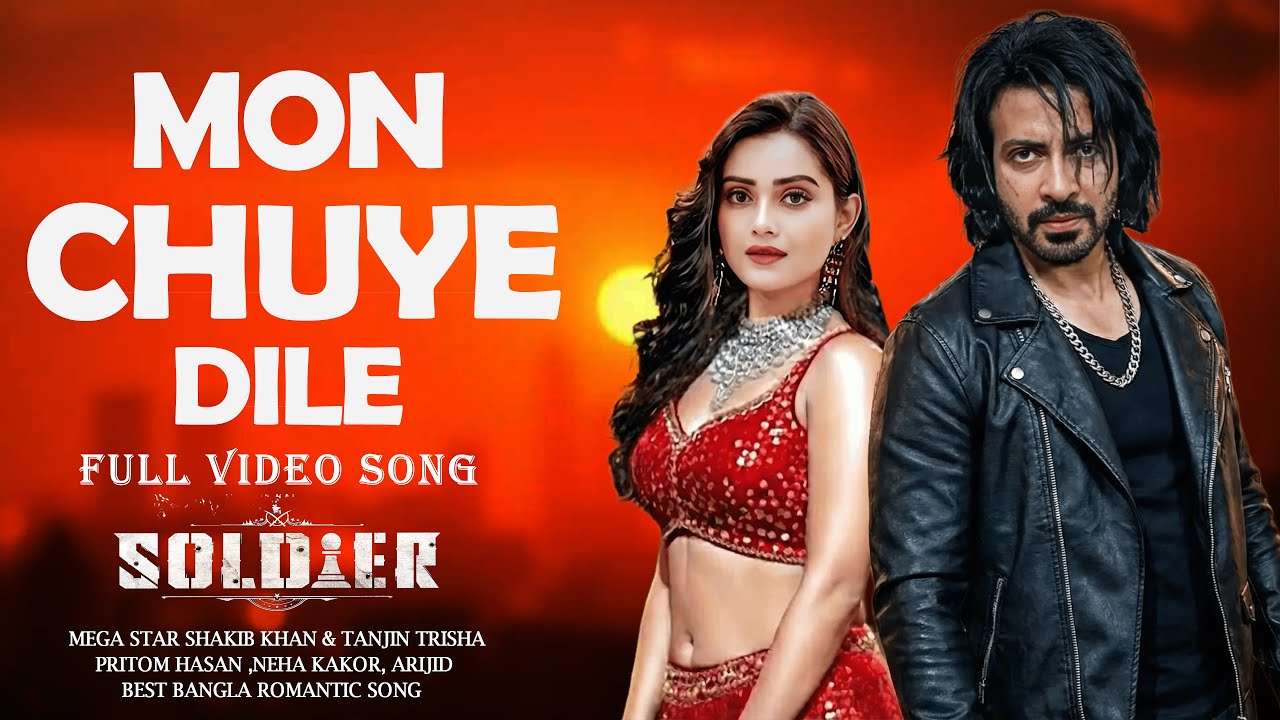 MON CHUYE DILE  | SOLDIER | MEGA STAR SHAKIB KHAN | TANJIN | ARJID | IMRAN | NEHA | KONA | ROMANTIC