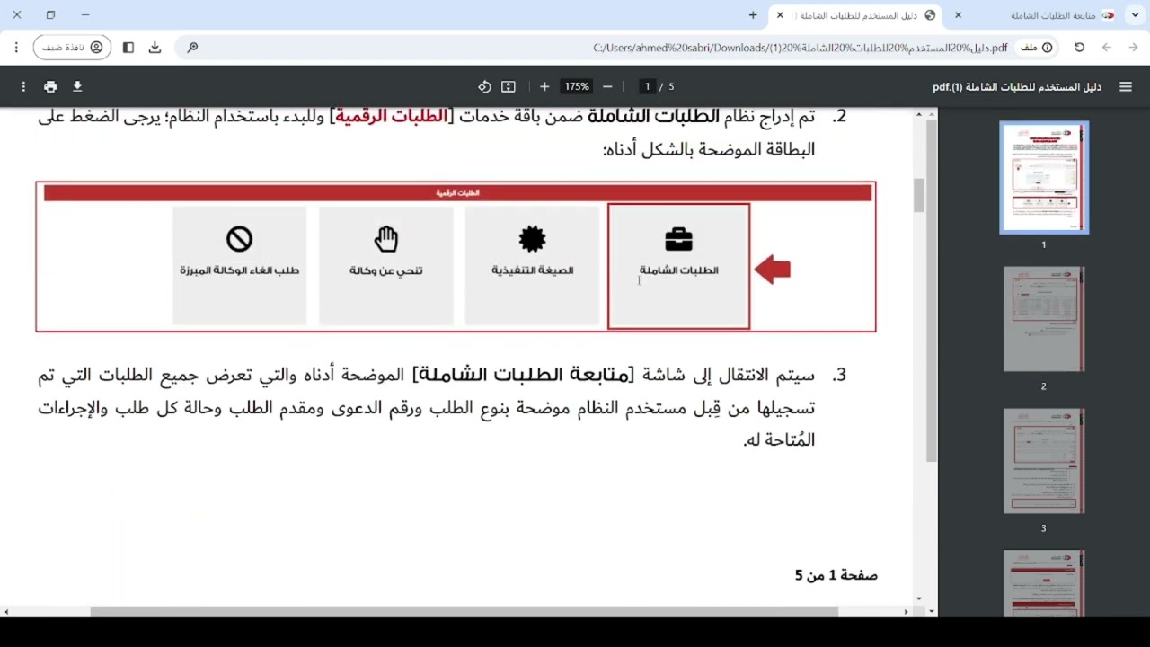 طلبات التنفيذ في محاكم الإمارات: خطوات تنفيذ الأحكام القضائية
