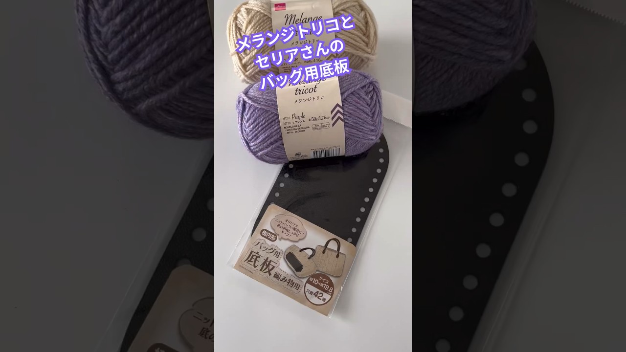 メランジトリコで編むバッグ♪ #shorts #かぎ針編み #crochet