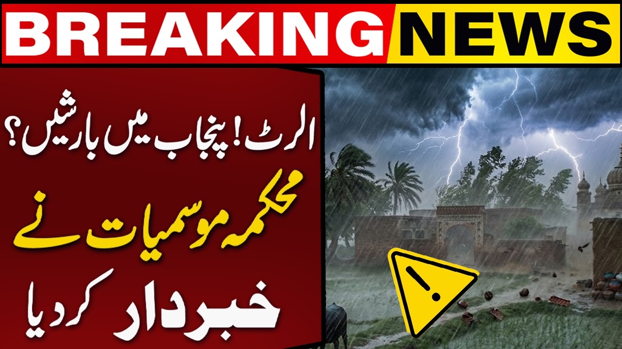 Punjab Weather Alert | Will It Rain or Not? Meteorological Department Warning | Capital TV
