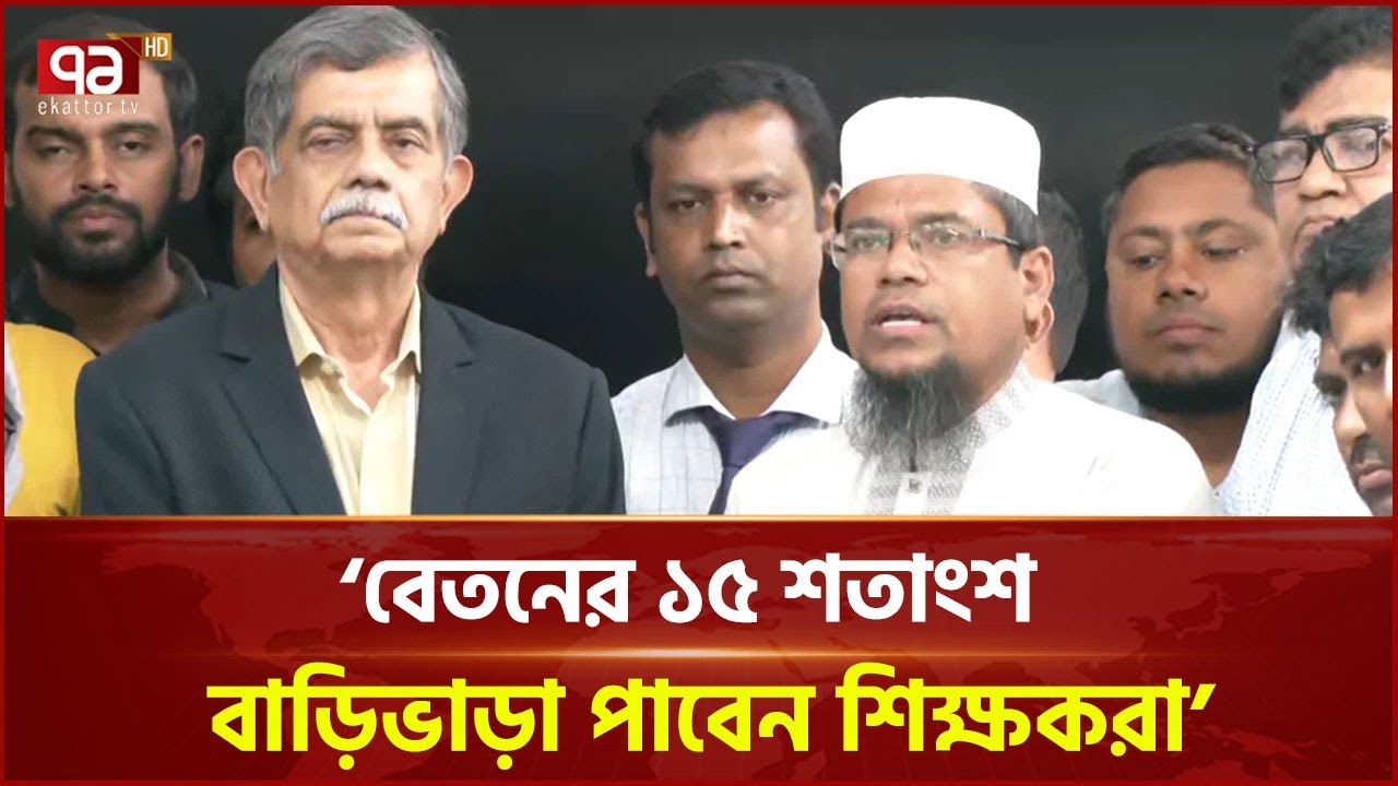 আন্দোলন প্রত্যাহার, আগামীকাল থেকে ক্লাসে ফিরছেন শিক্ষকরা | Teacher Protest Update | Ekattor TV