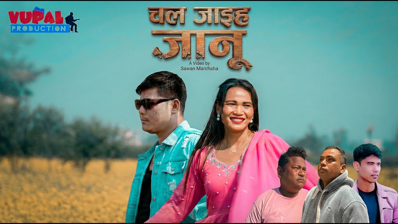 Chal Jaiha Janu | Bhupal Tharu | Ram Kumar Tharu & Rose Tharu