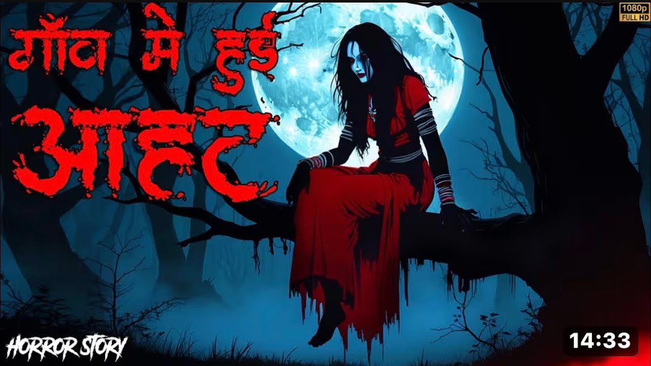 गाँव में हुई आहट | Gaon me hui Aahat | Ankahe Kisse | Horror Story
