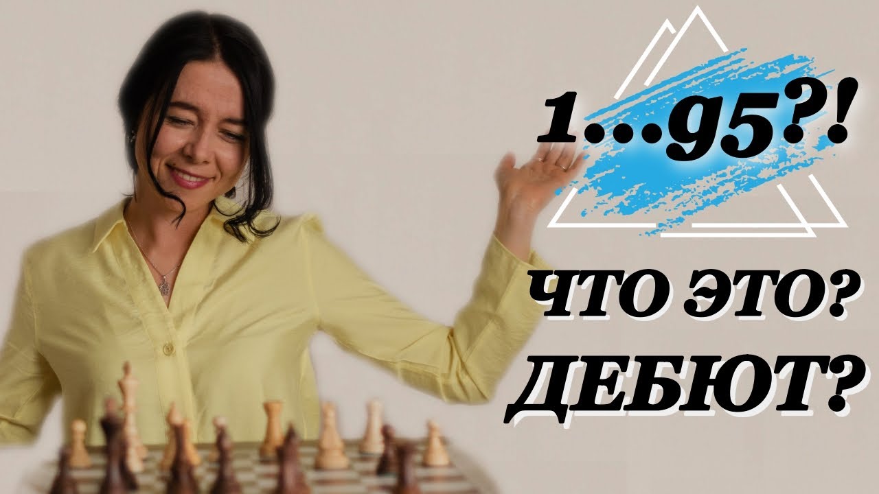 Как наказать международного мастера за некорректный дебют?!