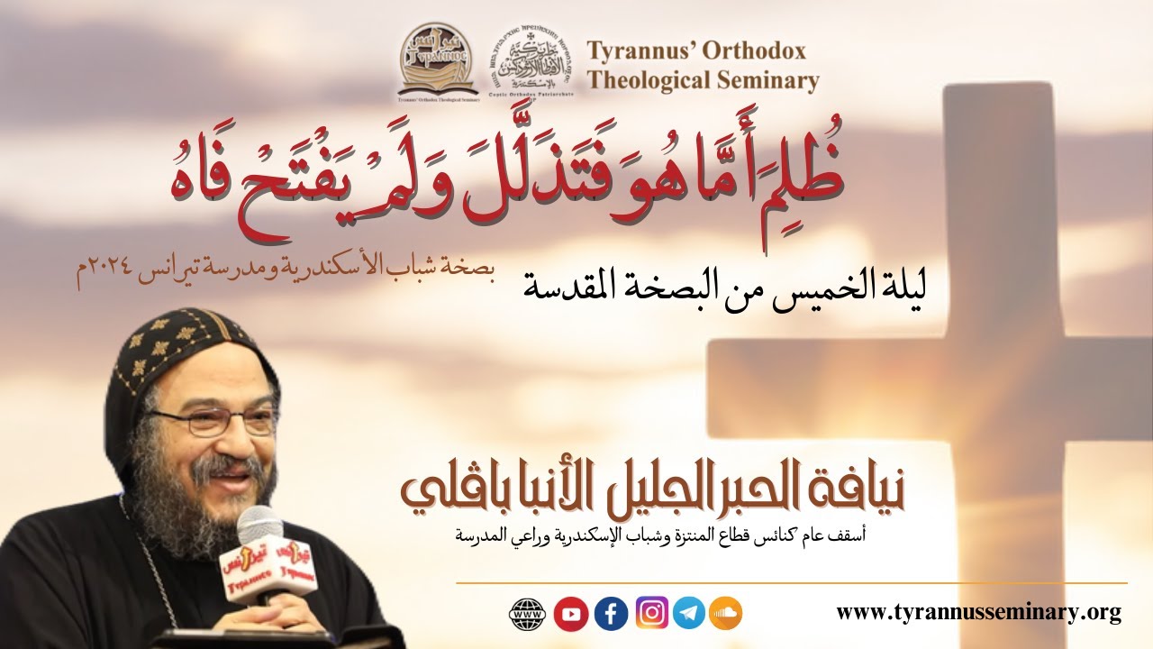ظُلِمَ أَمَّا هُوَ فَتَذَلَّلَ وَلَمْ يَفْتَحْ فَاهُ - الأنبا بافلي