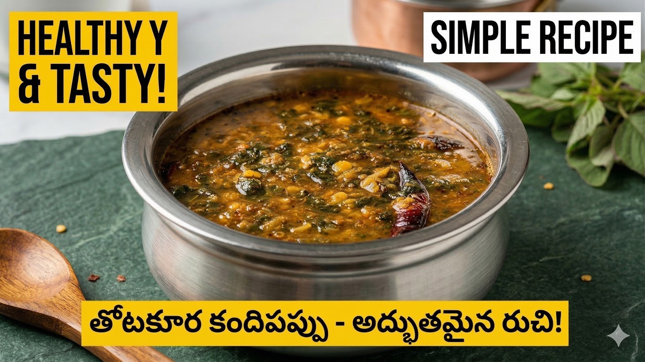 Thotakura Kandi Pappu Recipe in Telugu | కమ్మని తోటకూర పప్పు | How to Make Amaranth Dal