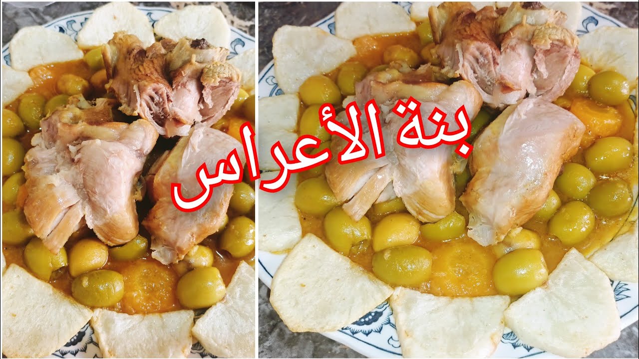 اسرار بنة طاجين الزيتون ✅بنة وطريقة الاعراس والمناسبات  @salimyala4538@أمآدمللطبخ