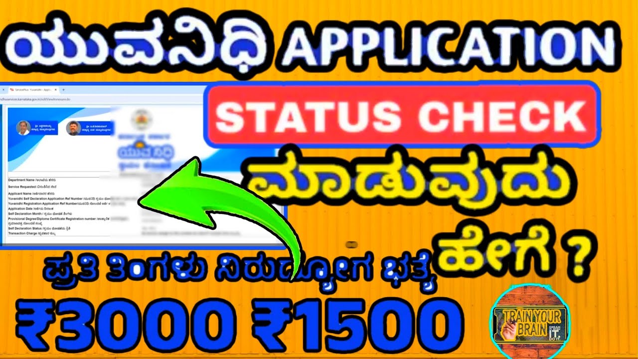 Yuva Nidhi Scheme Status Check | Without Reference No Status Check | YUVA NIDHI STATUS ERROR PROBLEM
