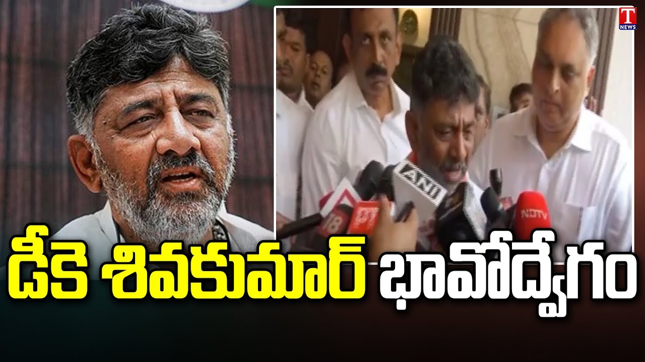 DK ShivaKumar Gets Emotional After Congress Grand Victory | Karnataka Election Results | T News