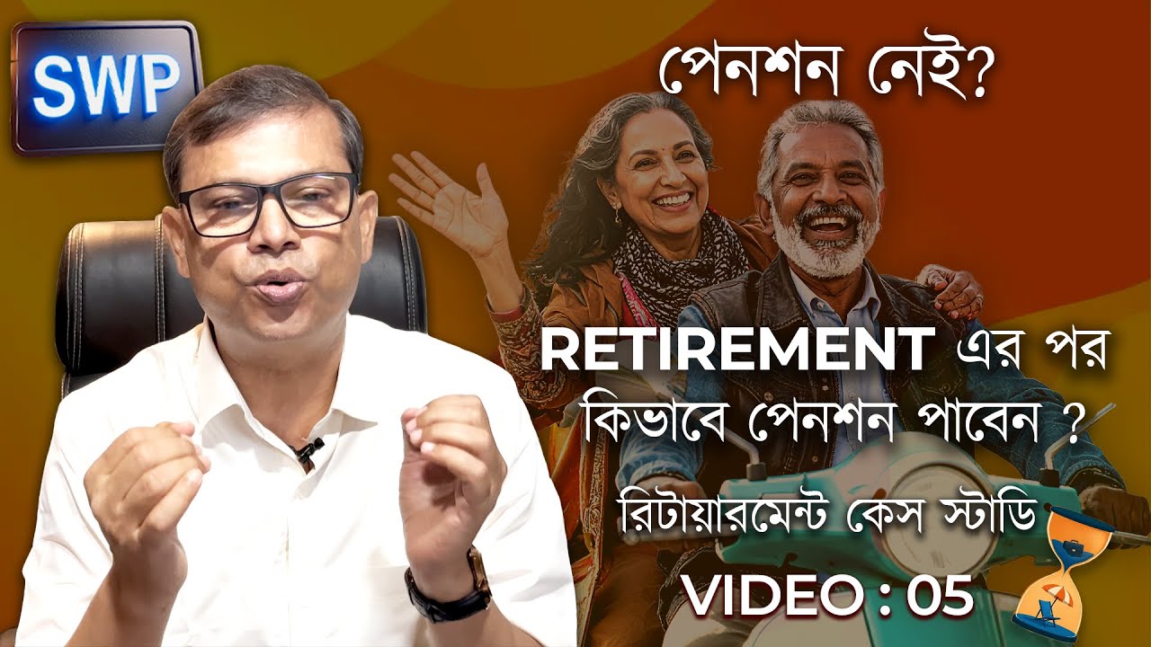 অবসর জীবনে সঠিক বিনিয়োগের গোপন রহস্য | PROTECT YOUR WEALTH