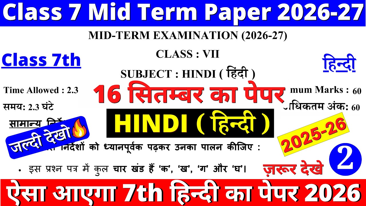 class 7 hindi mid term sample paper 2026-27 | class 7 hindi mid term question paper 2026-27 | 03