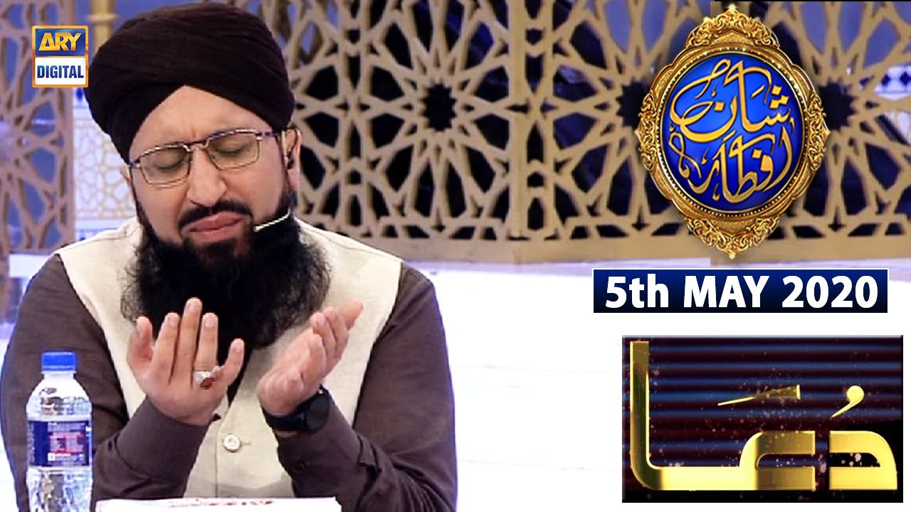 Shan e Iftar | Dua & Azan | 5th May 2020 | ARY Digital