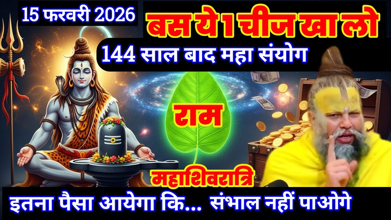 15 फरवरी को बस ये 1 चीज खा लेना, इतना पैसा आएगा कि... | premanand Ji Maharaj