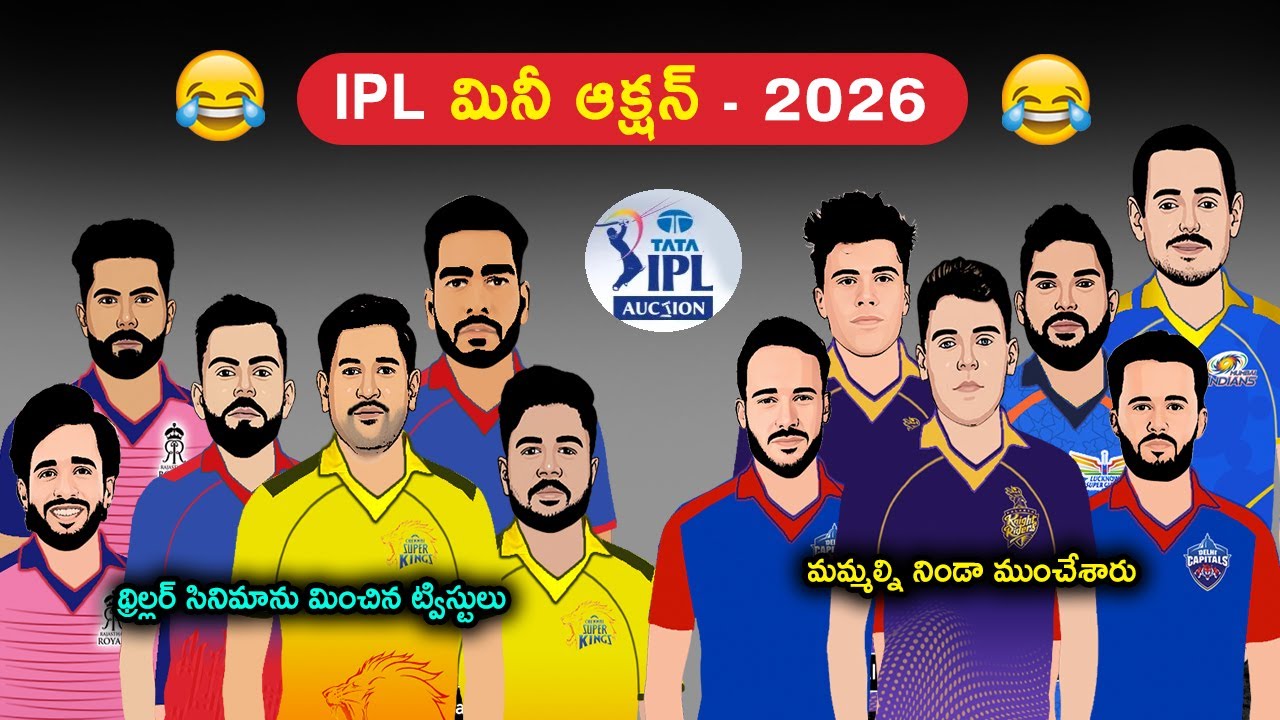 2026 IPL Mini Auction Funny Trolls | IPL Auction Funny Spoof | Sarcastic Auction | Cric Cartoon