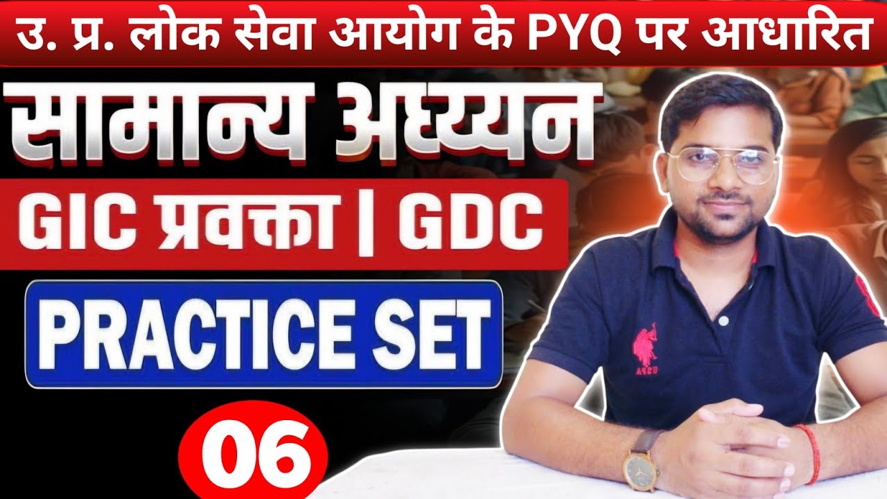 GIC Lecturer & GDC General Studies Practice Set 06 | General Studies Series By Pramod Pal Sir