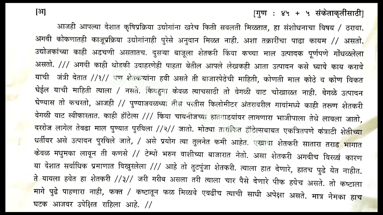 marathi shorthand dictation 80 wpm 