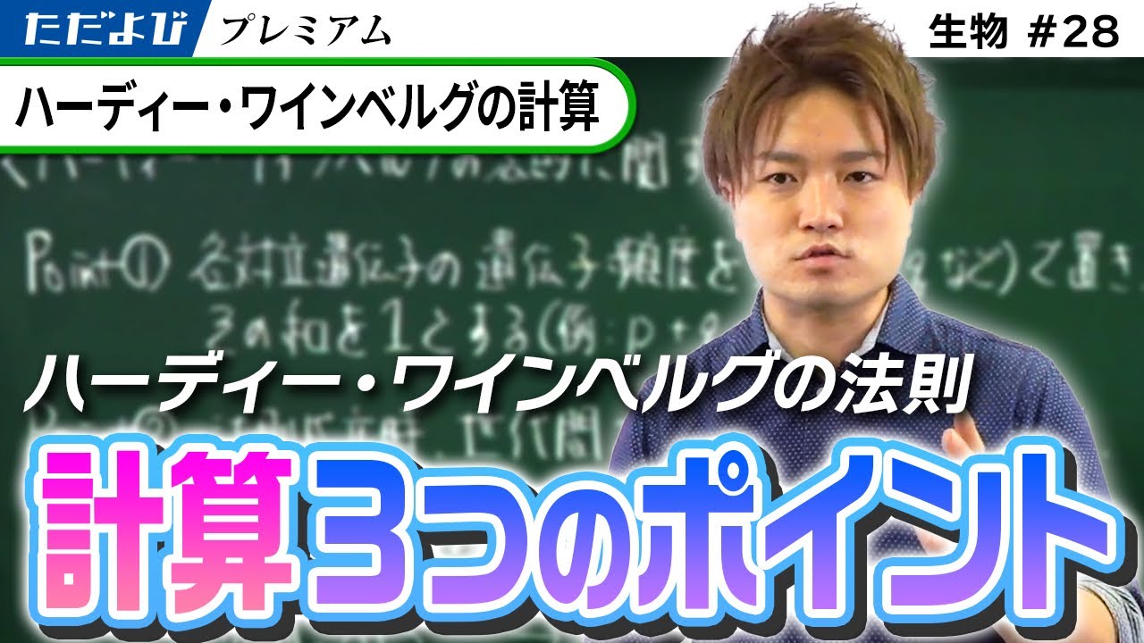 【生物】ハーディー・ワインベルグの計算