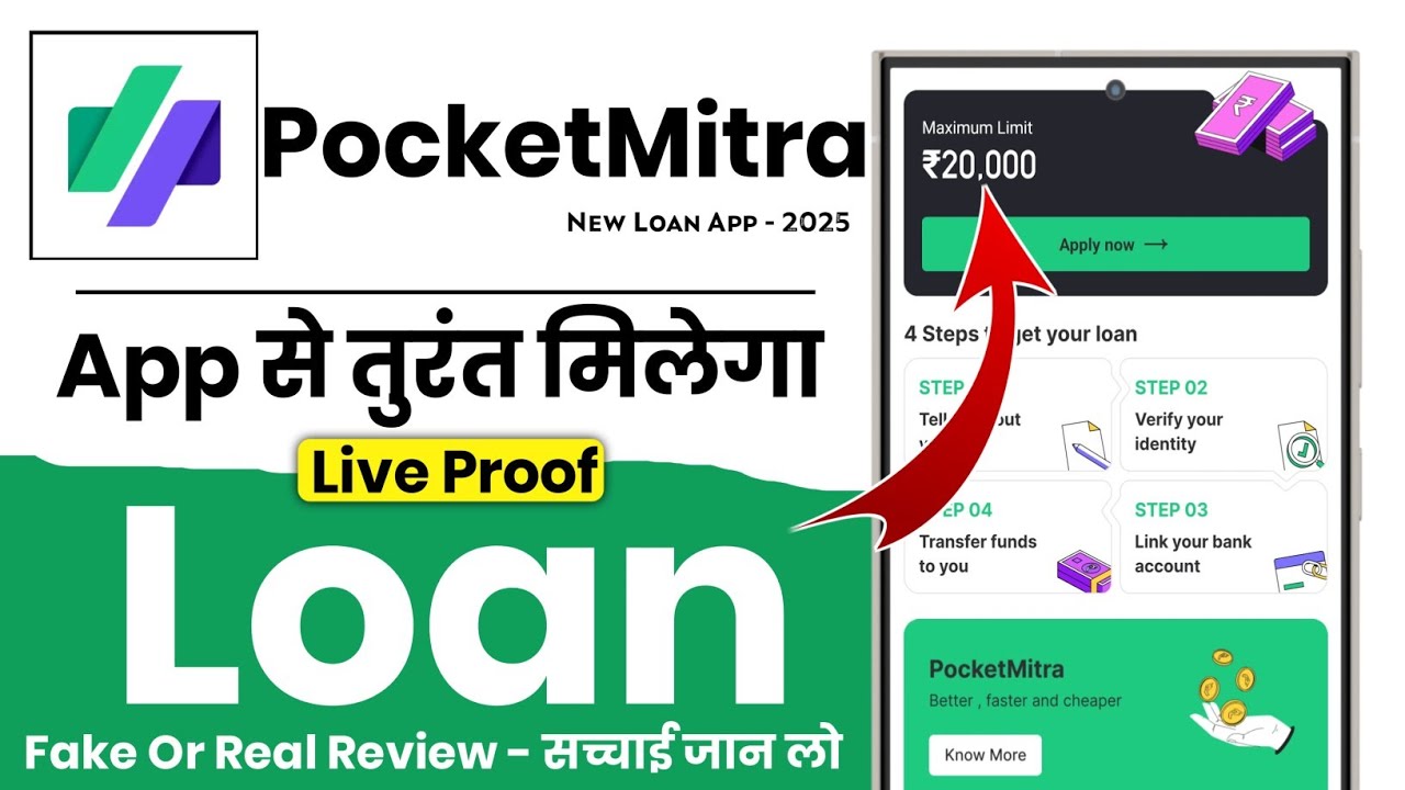 Pocketmitra loan app | pocketmitra loan kaise le | best loan app 2026