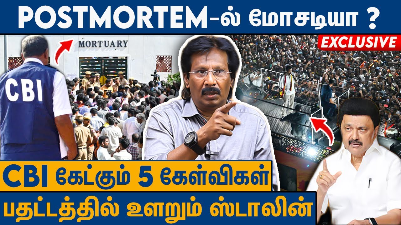 விரைவில் வெளியாகும் CBI ரிப்போர்ட்... : Muthalif on Karur Stampede Case Cbi Enquiry | Tvk vijay