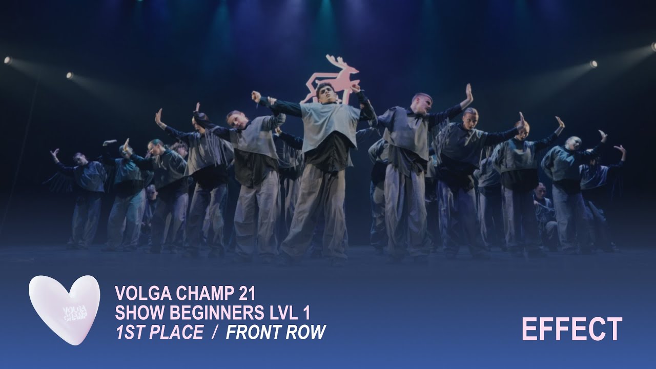 Volga Champ 21 | Beginners level 1 | 1st place | Front row | Effect