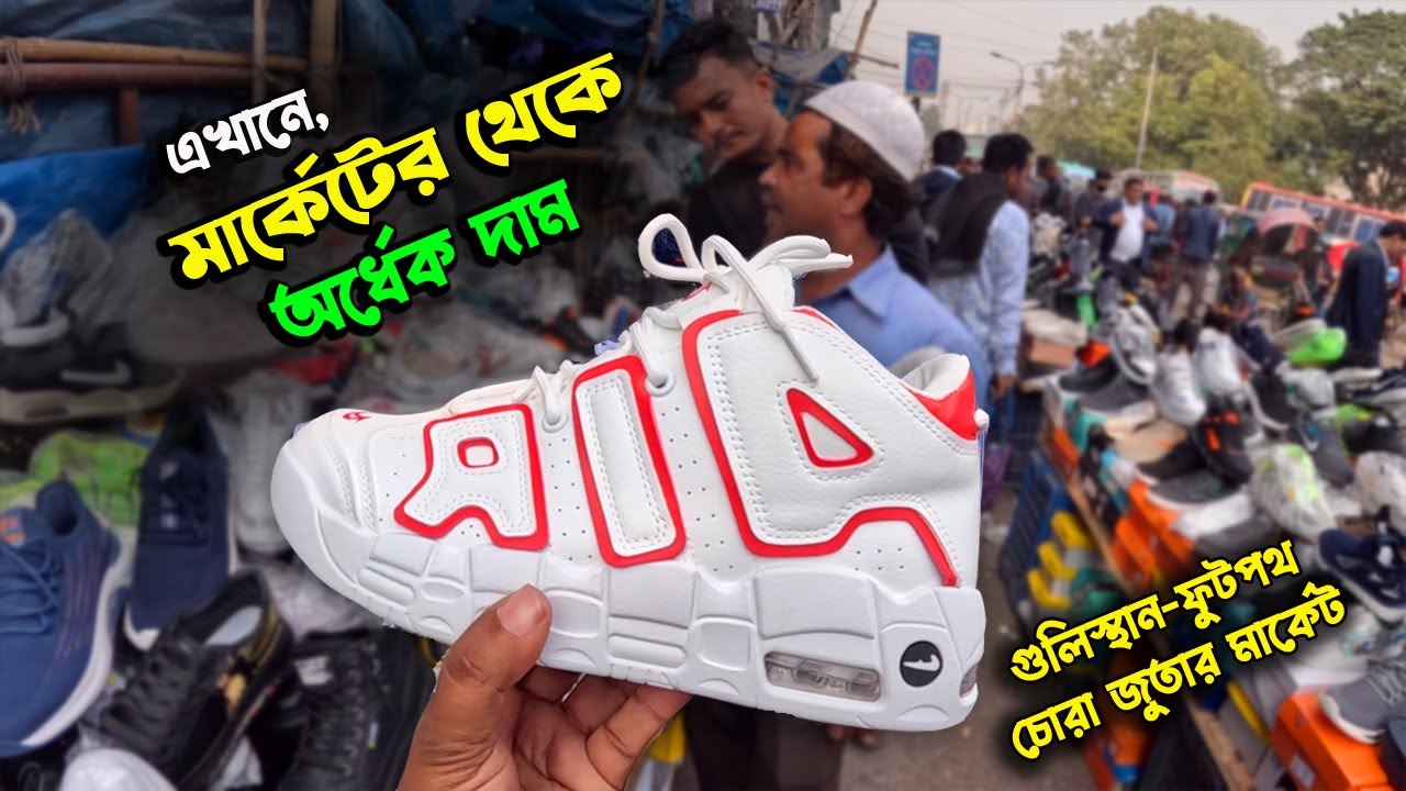 গুলিস্তান ফুটপথে অর্ধেক দামে ব্রান্ডের জুতা | Sneakers Price in Bangladesh | desi business live