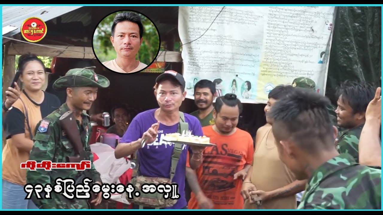 ကိုတိုးကျော် ၄၃နှစ်ပြည့်မွေးနေ့ အလှူ