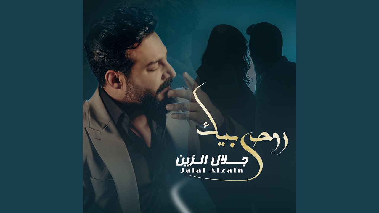 روحي بيك